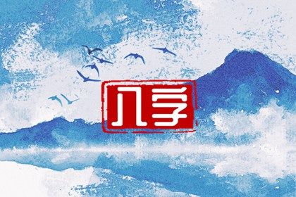 纳音五行怎么读