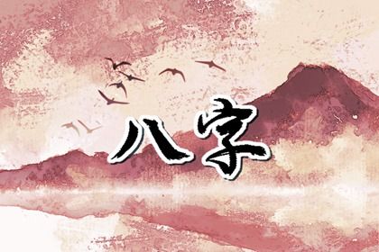 喜神、用神与补益