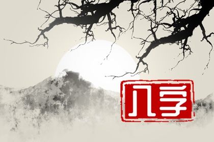 八卦命格,八字命运测算,卜八字卜卦免费,八字排盤算命,算命测八字