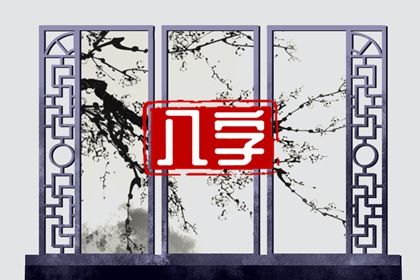 喜用神怎么读