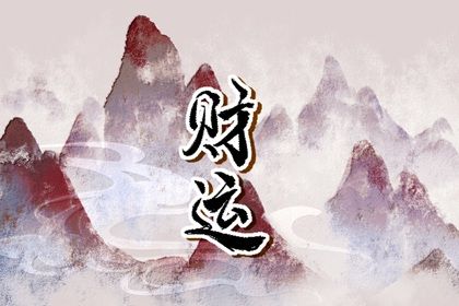 阴干日主的性情画像