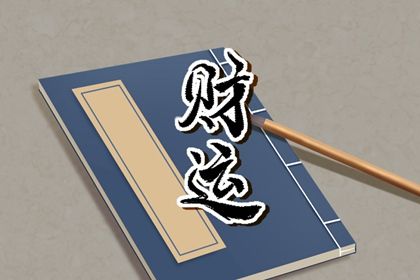 东西四命合婚法_五行算姻缘_合婚姻测算_名字测姻缘配对