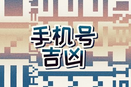 五行与选号