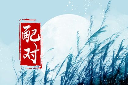 五行缺者 差八字喜用神 八字缺木优缺点