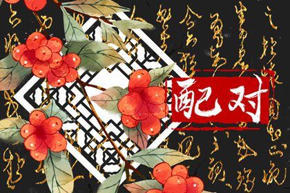 领结婚证2026黄道吉日_结婚搬家吉日_结婚领证吉日测算_结婚良辰吉日2026年_免费择日