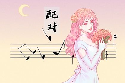 四柱合婚是怎样一件事?