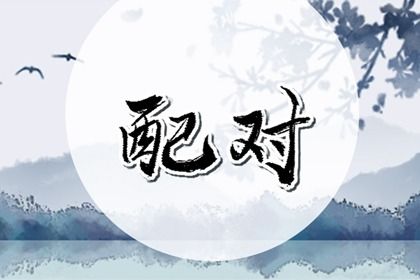 起名八字五行 八字喜火取名 八字命理取名 八字取名测算 用八字起名字