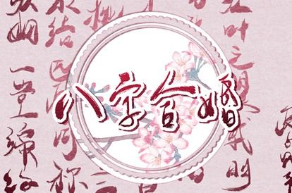 出生时辰为何关键