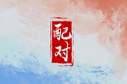 八字盘算免费|飞天八字排盘|易运八字排盘|运程八字算命