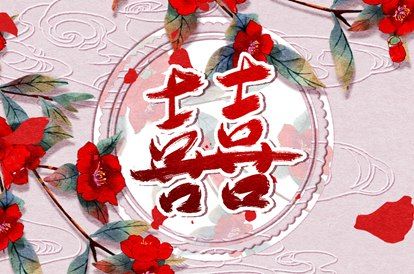 属相婚配：民俗辅助视角