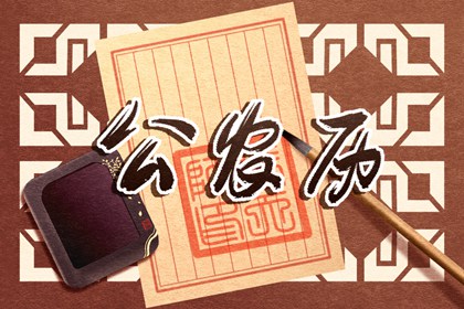 2026年老黄历查询|每日老黄历|老黄历2026正版|2026年黄道吉日|民间老黄历