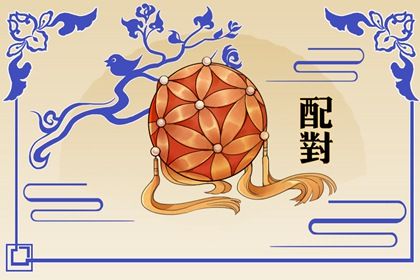 何时适合认真交往