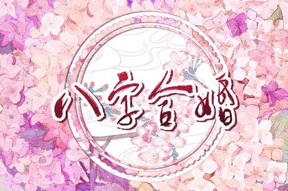 桃花不等于婚外情