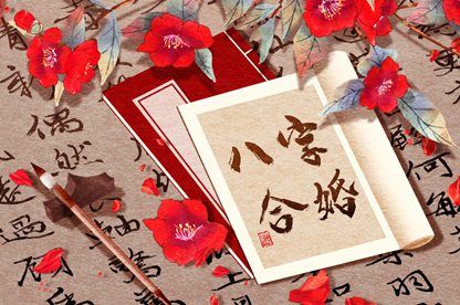 命盘中的桃花位