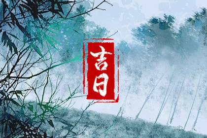 八字批流年|快速查八字日支|八字查询命盘|排八字四柱