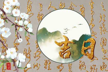 东西四命合婚法_五行算姻缘_合婚姻测算_名字测姻缘配对