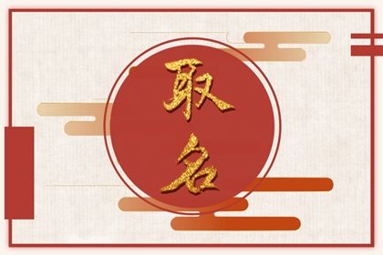 日主与用字五行