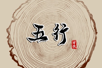 八字姻缘 合八字免费算命 感情缘分