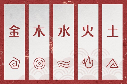 日主五行与穿搭