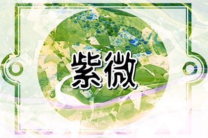 吉星一定好吗